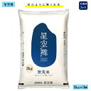 人気ランキング第18位「鳥取県米子市」口コミ数「1件」評価「5」定期便 無洗米 星空舞 5kg×3回 計15kg【24-028-004】みずほ米穀 ほしぞらまい 米 3ヶ月 コメ こめ おこめ 精米 米 お米 こめ 朝食 子供 お取り寄せ 15キロ 5キロ 便利 産地直送 鳥取県産 鳥取県 米子市