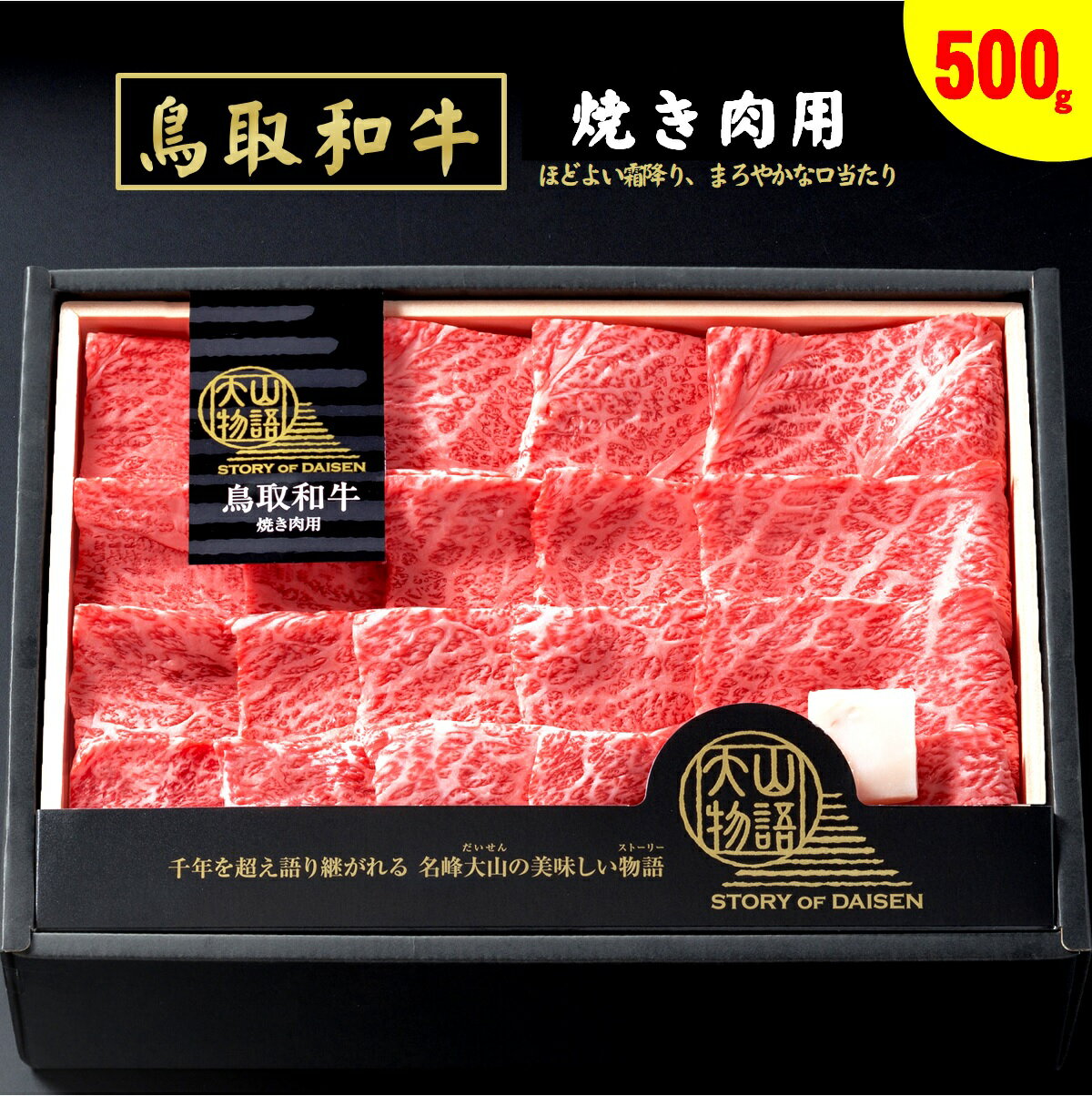 19位! 口コミ数「0件」評価「0」氷温®熟成 鳥取和牛 焼肉用 肩ロース 500g 冷凍 大山物語【24-025-008】ホクニチ ブランド牛 高級 霜降り 焼き肉 焼き肉用･･･ 