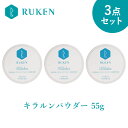 【ふるさと納税】キラルンハミガキパウダー粉末歯磨き粉3点セット（パウダー55g×3個）ルウ研究所【24-010-038】 ホワイトニング 歯みがき粉 セルフホワイトニング 天然由来アパタイト配合 黄ばみ 歯磨き 歯石除去 ヤニ 口臭 鳥取県 米子市 送料無料 10000円 1万