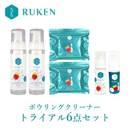 【ふるさと納税】【USBC認定のボールクリーナー】RUKENボウリングボールクリーナー6点セット（泡クリーナー2本・ワイプ2個・ミニ泡クリーナー2本）全世界の公式戦で使えます【24-010-035】ルウ研究所 ルウケン 鳥取県 米子市 送料無料