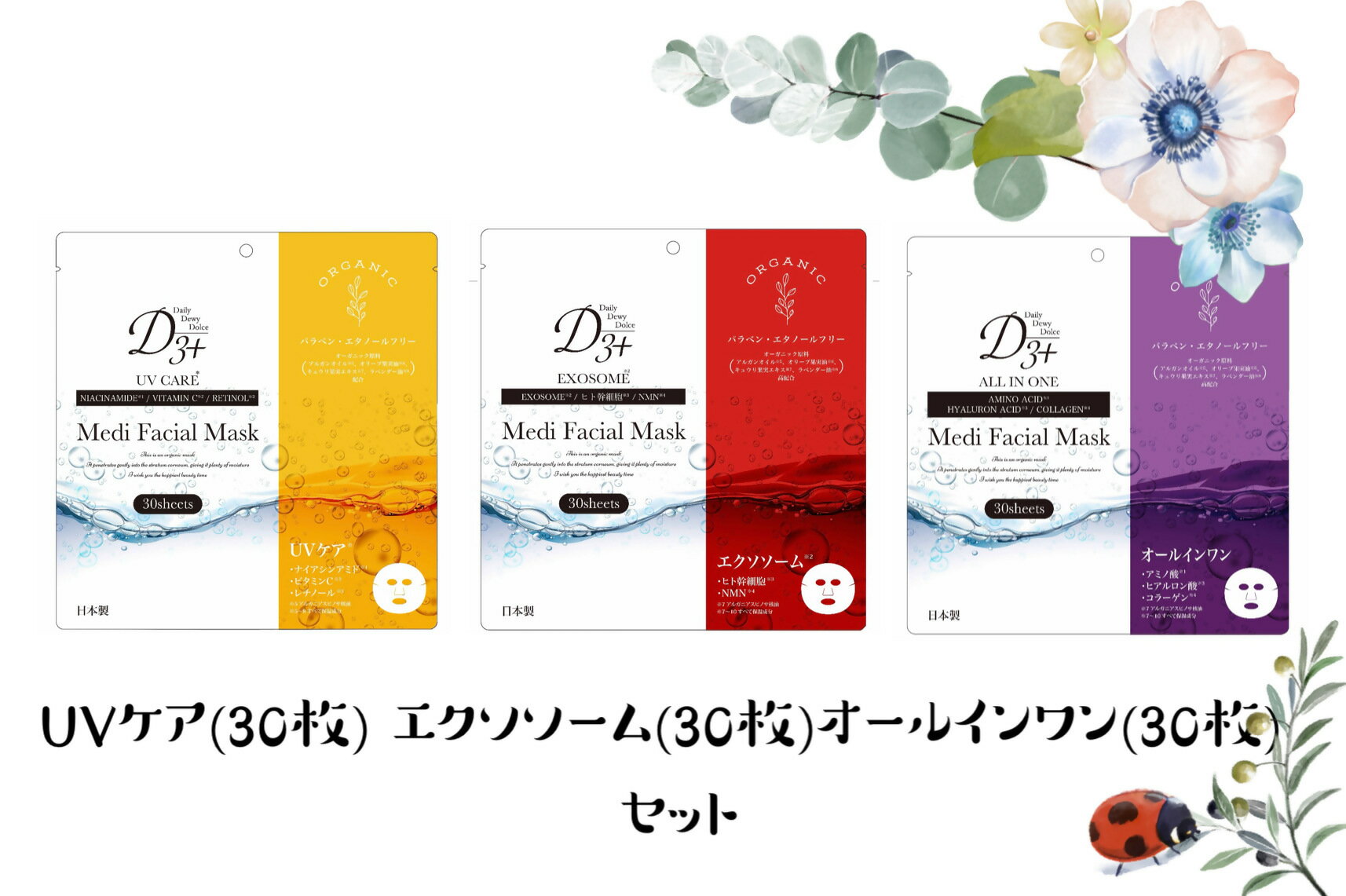 4位! 口コミ数「0件」評価「0」国産 美容フェイスマスク（3種セット）30枚×3セット(計90枚) 進製作所 バードリーム 【24-011-009】【エクソソーム・オールイ･･･ 