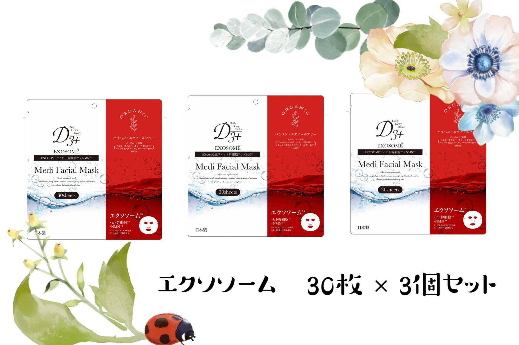 2位! 口コミ数「0件」評価「0」国産 美容フェイスマスク（エクソソーム）30枚×3セット(計90枚) 進製作所 バードリーム 【24-011-006】フェイスパック スキン･･･ 