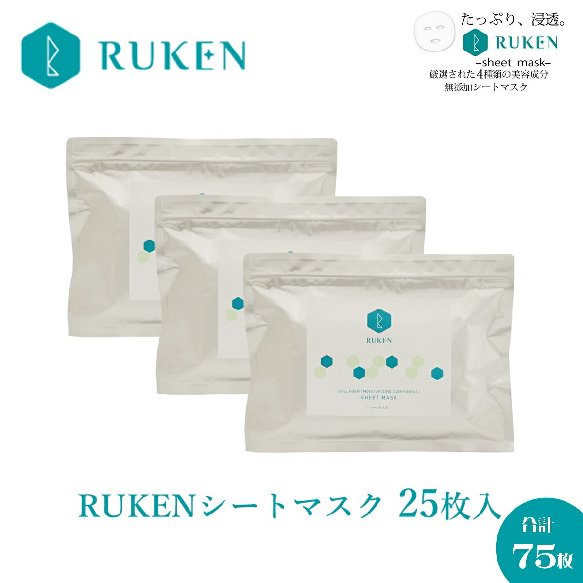 3位! 口コミ数「0件」評価「0」RUKEN シートマスク25枚×3点セット 計75枚 日本製【24-010-034】ルウ研究所 ルウケン フェイスマスク フェイスパック 美･･･ 