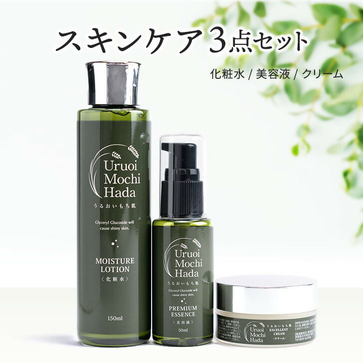うるおいもち肌 スキンケア3点セット(化粧水・美容液・クリーム)[無香料・シリコン不使用] [日本酒由来保湿成分 グリセリルグルコシド配合][24-015-035]レドライフ 鳥取県 米子市 15000円