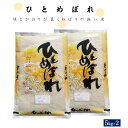 【ふるさと納税】令和6年産 ひとめぼれ 5kg×2 計10kg 精白 【25-037-003】むろ米穀