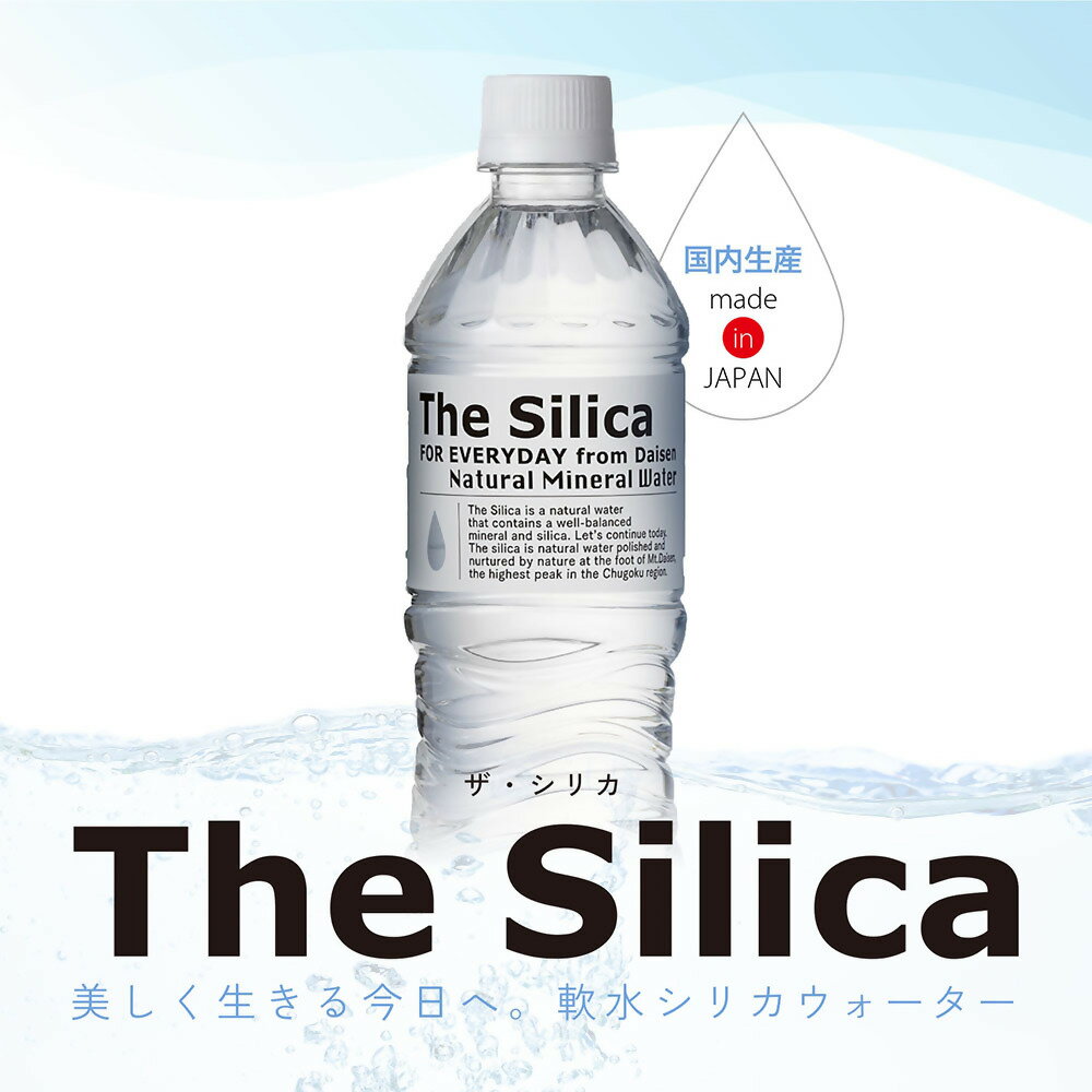 【ふるさと納税】選べる本数！シリカ水 The Silica シリカ 水 天然水【500ml×24本 or 48本】お水 ミネラルウォーター ケース ケイ素 箱 まとめ買い ナチュラルミネラルウォーター 大山山麓のおいしい天然水 軟水 ザ・シリカ 鳥取県 米子市 人気 6000円 1万 10000円