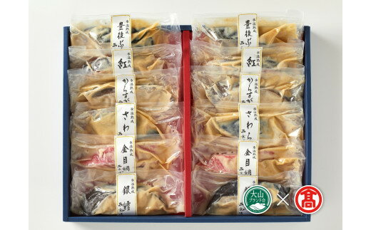 【ふるさと納税】山陰大松 氷温熟成　西京漬けギフトセット12切「煌」（大山ブランド会）【38-AB11】 ダイマツ　お取り寄せ　惣菜　鮭　金目鯛　ぶり