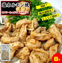 81位! 口コミ数「0件」評価「0」国産 塩ホルモン 合計640g(80g×8) 調理済 冷凍【24-010-048】大鳳