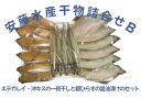 【ふるさと納税】 干物詰合せB エテカレイ 沖キス 一夜干し 銀ひらす 醤油漬け 【25-015-011】 有限会社安藤水産 お取り寄せ グルメ 鳥取県 米子市