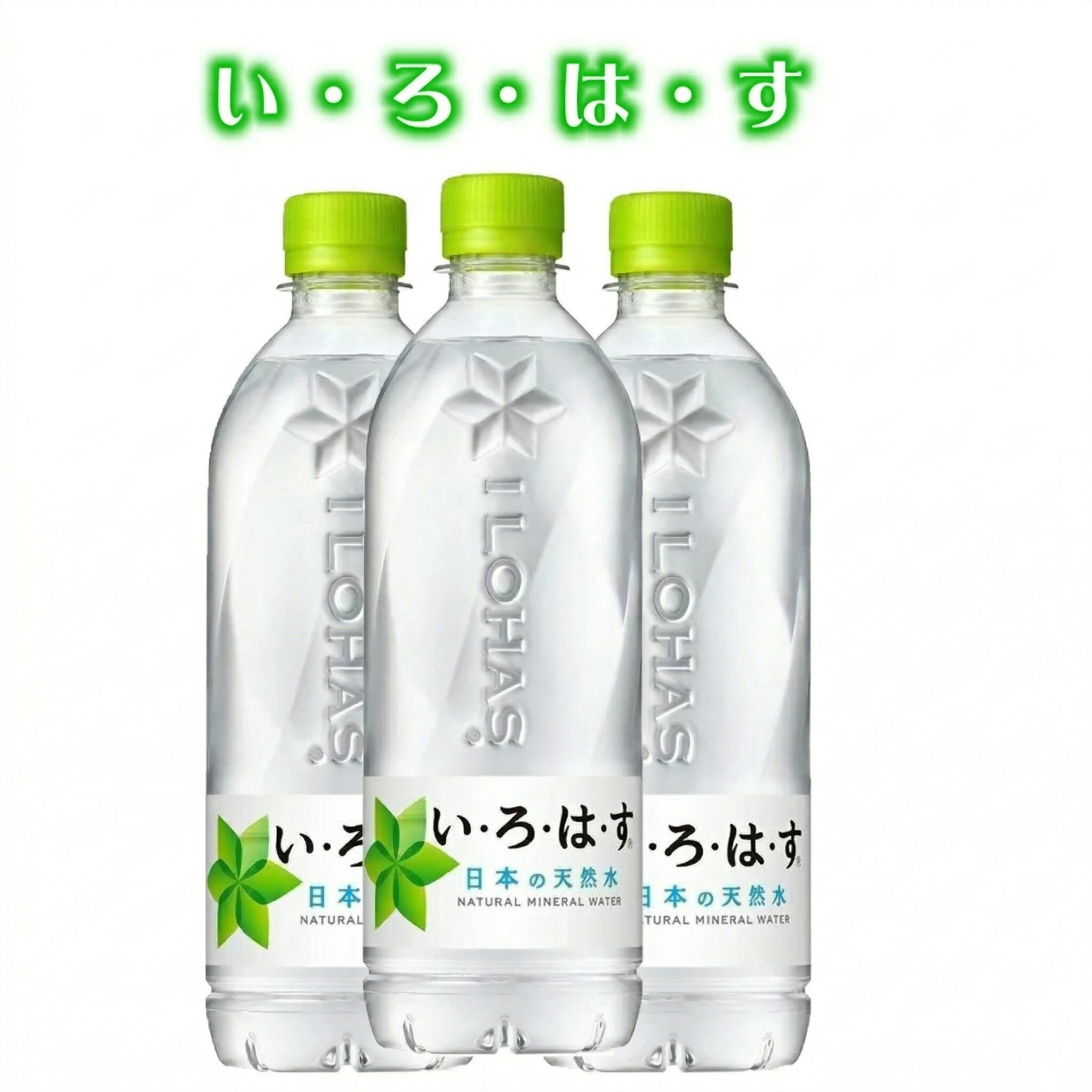 【ふるさと納税】 い・ろ・は・す 天然水 （大山) 540ml 選べる 本数 24本 48本 いろはす 水 鳥取県産 飲料水 ミネラルウォーター コカ・コーラ ドリンク ペットボトル 鳥取県 米子市 送料無料