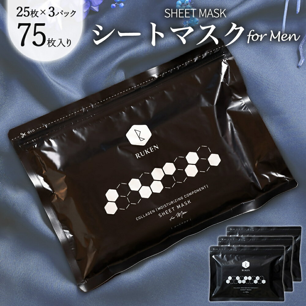 RUKENメンズシートマスク3点セット お取り寄せ スキンケア 鳥取県 米子市