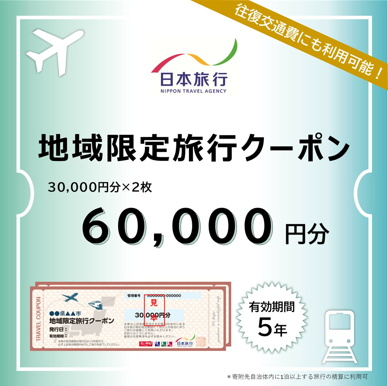 【ふるさと納税】鳥取県米子市 日本旅行地域限定旅行クーポン【24-100-002・24-200-006・24-300-001・24-500-001・24-1000-001】 f312029-yonago-10001933 鳥取県米子市 サンプル画像3