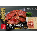 【ふるさと納税】ちづや特製 自慢の タレ漬け ハラミ 500g 焼肉 焼き肉 牛肉 バーベキュー BBQ 冷凍 グルメ タレ