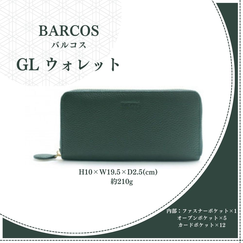 BARCOS GL ウォレット ラウンド型財布 [フェリーチェR] ( グリーン ) プレゼント ギフト 贈り物 財布 長財布 さいふ おしゃれ 緑 金 ゴールド バイカラー 牛革 合成皮革 シュリンクレザー 送料無料 バルコス