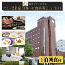 倉吉シティホテル　お食事券クーポン付き宿泊券（ツイン）宿泊 ホテル 朝食 ホテル宿泊券 旅行 温泉 サウナ ペア ペア宿泊券 お食事券 和食 洋食 フレンチ フルコース 食事券 鳥取県 倉吉市