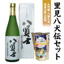 【ふるさと納税】里見八犬伝 セット 酒 大吟醸 関金 温泉の