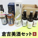 19位! 口コミ数「0件」評価「0」倉吉美酒セット　G お酒 洋酒 ウイスキー ハイボール モルトウイスキー ピュアモルト 梅酒 ウイスキー仕込み クラフトビール ビール エー･･･ 