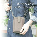 【ふるさと納税】バルコス ポシェット(ピッコラ) BARCOS オールウェイズレザーポシェット<ピッコラ> トープ プレゼント ギフト 贈り物 財布 長財布 さ...