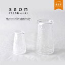 【ふるさと納税】【saon】泡の花器セット ガラス 器 花器 グラス オブジェ 雑貨