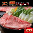 【ふるさと納税】鳥取和牛 オレイン55 リブロース すき焼用 約300g 国産 牛肉 ロース すき焼き すきやき リブロース 和牛 黒毛和牛 ブランド牛 鳥取県...