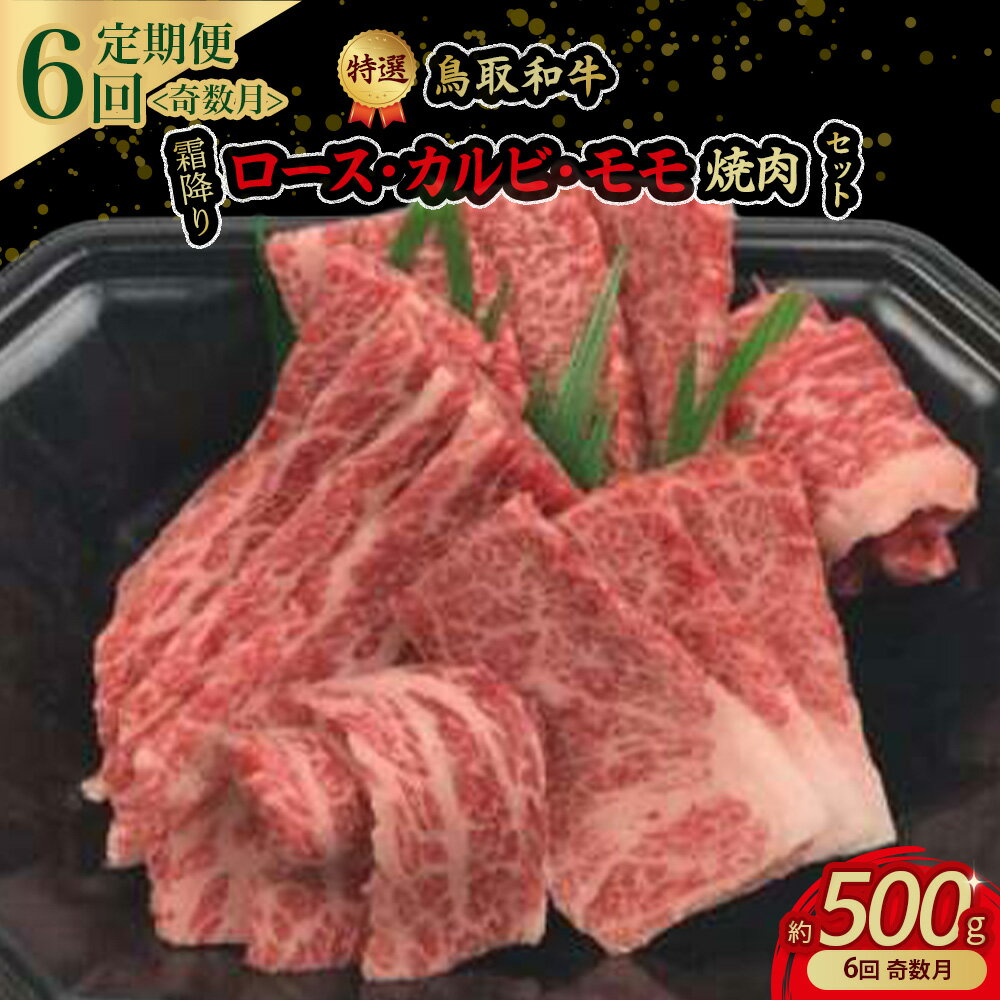 全国お取り寄せグルメ鳥取肉・肉加工品No.5