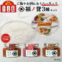 【ふるさと納税】宝福一 福ノ誉 味が選べる! じゃこ / くだき梅 / 辛味噌 らっきょう ご飯のお供 ご飯のお供セット ごはんのお供 ご飯のお供 瓶詰め ラー...