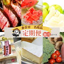 【ふるさと納税】【期間 / 数量限定】倉吉産 隔月コース2025 ( 倉吉市定期便 鳥取定期便 倉吉市 定期便 肉 牛肉 ヒレ フルーツ スイカ 西瓜 梨 二十世紀梨 デザート チーズケーキ 野菜 人気定期便 詰め合わせ )
