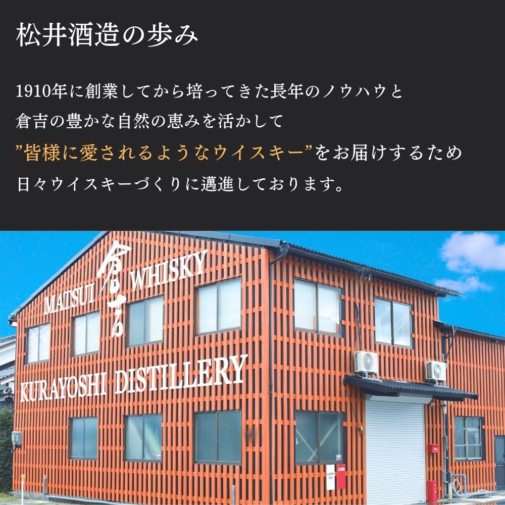 【ふるさと納税】【数量限定品】ウイスキー マツイ ピュアモルト 倉吉 31年 700ml 化粧箱 ウィスキー 鳥取県 父の日 母の日 敬老の日 洋酒 お酒 アルコール ハイボール 水割り ロック ギフト 常温 数量限定
