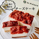 【ふるさと納税】バラと苺のヴィーガン チーズケーキ ホテル 