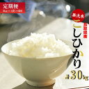 14位! 口コミ数「0件」評価「0」＜ 無洗米 ＞ 鳥取県産 こしひかり 6回 定期便 （ 5kg × 6回 ） 合計30kg 令和5年産 お米 米 こめ コメ 無洗米 こしひ･･･ 