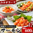 製品仕様 商品名 サイコロサーモン(銀鮭サイコロカット) 名称 魚介類・水産加工品 内容量 ・計400g(200g×2) ・計600g(300g×2) 上記よりお選びください アレルギー さけ(鮭) 賞味期限 30日 配送方法 冷凍 保存方法 冷凍 提供元 株式会社　ウチダフーズ 商品説明 銀鮭をサイコロカットにすることにより骨除去がより100％に近づくことが可能になりました。 お刺身やサーモンサラダ、サイコロサーモンのとろろご飯等でどうぞ美味しくお召し上がりください。寄附金の用途について 「ふるさと納税」寄附金は、下記の事業を推進する資金として活用してまいります。 寄附を希望される皆さまの想いでお選びください。 (1) 観光の振興に関する事業 (2) 産業の振興に関する事業 (3) 子育て支援、教育環境の充実に関する事業 (4) 自然及び生活環境の保全に関する事業 (5) 指定しない 特にご希望がなければ、市政全般に活用いたします。 受領証明書及びワンストップ特例申請書のお届けについて 入金確認後、注文内容確認画面の【注文者情報】に記載の住所にお送りいたします。 発送の時期は、寄附確認後1ヶ月以内を目途に、お礼の特産品とは別にお送りいたします。 ワンストップ特例制度は、より簡単に税金控除の申請が行える、大変便利な制度です。 le>