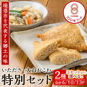 【ふるさと納税】<3セットから選べる>郷土料理「文化庁100年フード認定」特別セット(3種・いただき・大山おこわ) ののこめし ののこ飯 いただき 油あげ 油揚げ おこわ 郷土料理 おかず お弁当 冷凍【sm-BA004】【こめや産業】(4)