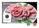 【ふるさと納税】大山黒牛ローススライス(500g) 鳥取県 大山 牛肉 肉 和牛 焼肉用 ロース 冷凍 【T-AC8】【大山ブランド会】
