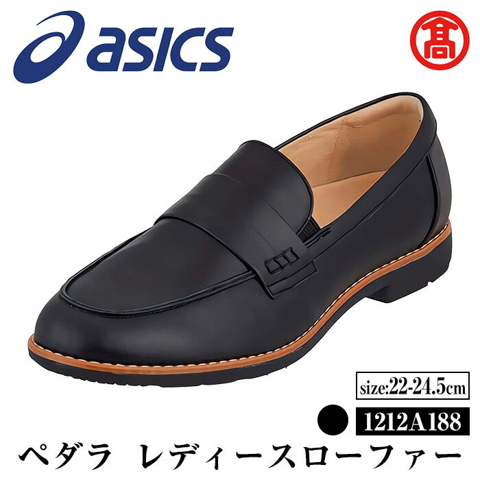 楽天市場】アシックス ペダラ レディース ローファーの通販 楽天市場】アシックス ペダラ レディース ローファーの通販