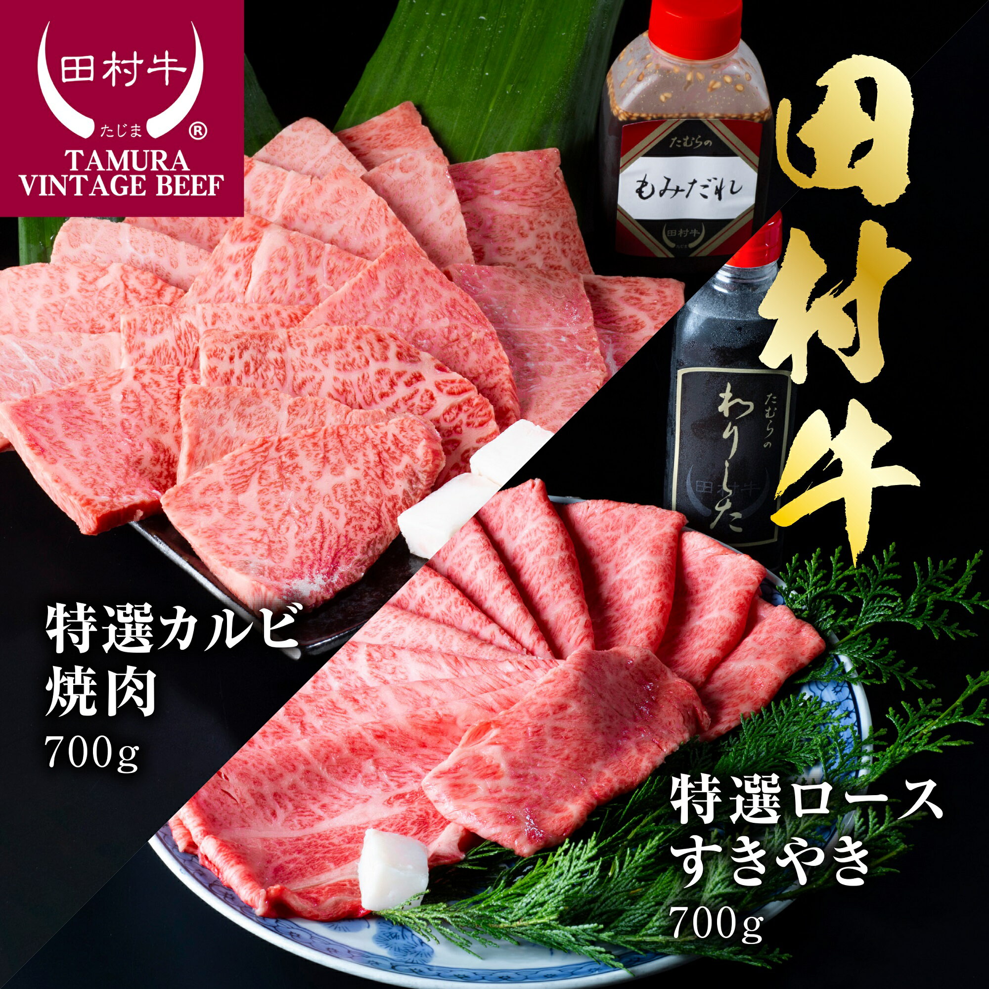 21位! 口コミ数「0件」評価「0」【11004】田村牛特選カルビ焼肉＆特選ロースすきやきセット