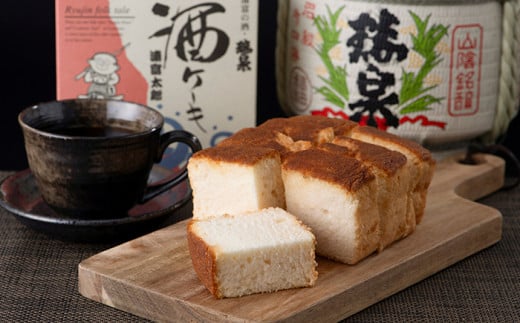 [52001]岩美の地酒・瑞泉 酒ケーキ「浦富太郎」 日本酒がたっぷり浸み込んだ芳醇なケーキ 2個