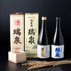 【ふるさと納税】【51003】岩美町／高田酒造　瑞泉飲み比べセット-B