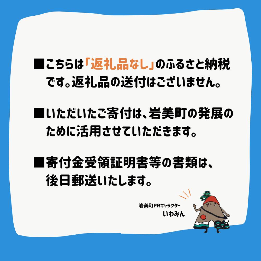 【ふるさと納税】【返礼品なし】鳥取県岩美町へのご寄附（1口2,000円） f313025-iwami-10000565 鳥取県岩美町 サンプル画像3