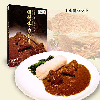 【53005】日本一の田村牛と伝説のシェフがコラボした至高のレトルトカレー　14P