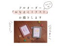 27位! 口コミ数「0件」評価「0」【75001】フルオーダー「文字イラスト」（フレーム付）