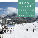 5位! 口コミ数「2件」評価「5」76.わかさ氷ノ山スキー場 リフトシーズン券+駐車場シーズン券