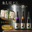 2位! 口コミ数「0件」評価「0」52．辨天娘（純米酒）720ml×3種・なら漬セット