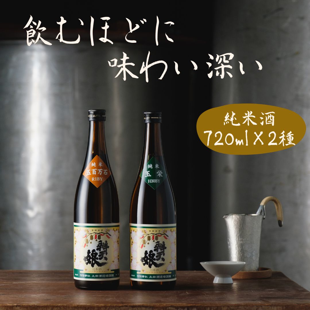 15.辨天娘(純米酒)720ml×2種