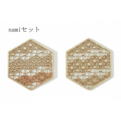 組子文様コースター nami ー2枚セットー