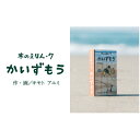 【ふるさと納税】木のえほん7巻:かいずもう【1458713】