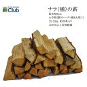 【ふるさと納税】智頭の薪 ナラ乾燥薪36cm大中割 約23kg 【箱入り】【1600306】