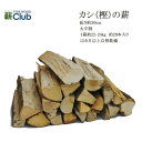 【ふるさと納税】智頭の薪 カシ乾燥薪36cm大中割 約23kg 【箱入り】【1600315】