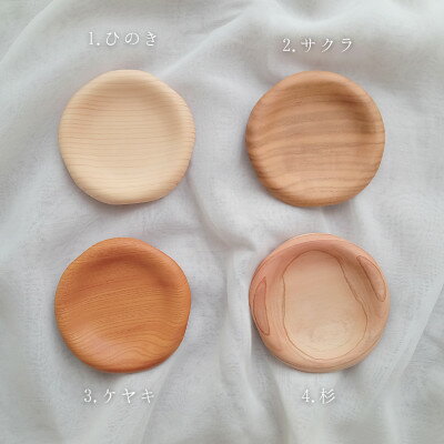 【ふるさと納税】智頭杉・桧・欅・桜の木製豆皿4枚セット(はな)【1704875】