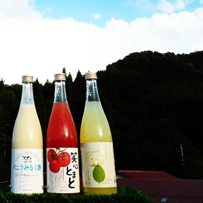 リキュール3種飲み比べセット（鳥取県産梨・トマト・白バラ牛乳）