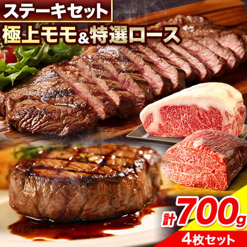 田村牛 極上モモステーキ&特選ロースステーキ 極上モモ肉 150g×2枚 特選ロース肉 200g×2枚 計700g 八頭町観光協会 肉のたむら 鳥取県 八頭町[90日以内に出荷予定(土日祝除く)]牛肉 モモ ロース ステーキ 送料無料